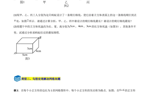 专题04勾股定理实际应用的四类综合题型（压轴题专项训练）（学生版）_北师大初中数学_8上-北师大版初中数学_初中数学北师大8上-2025秋季新版_第二套推荐25_08专项讲练