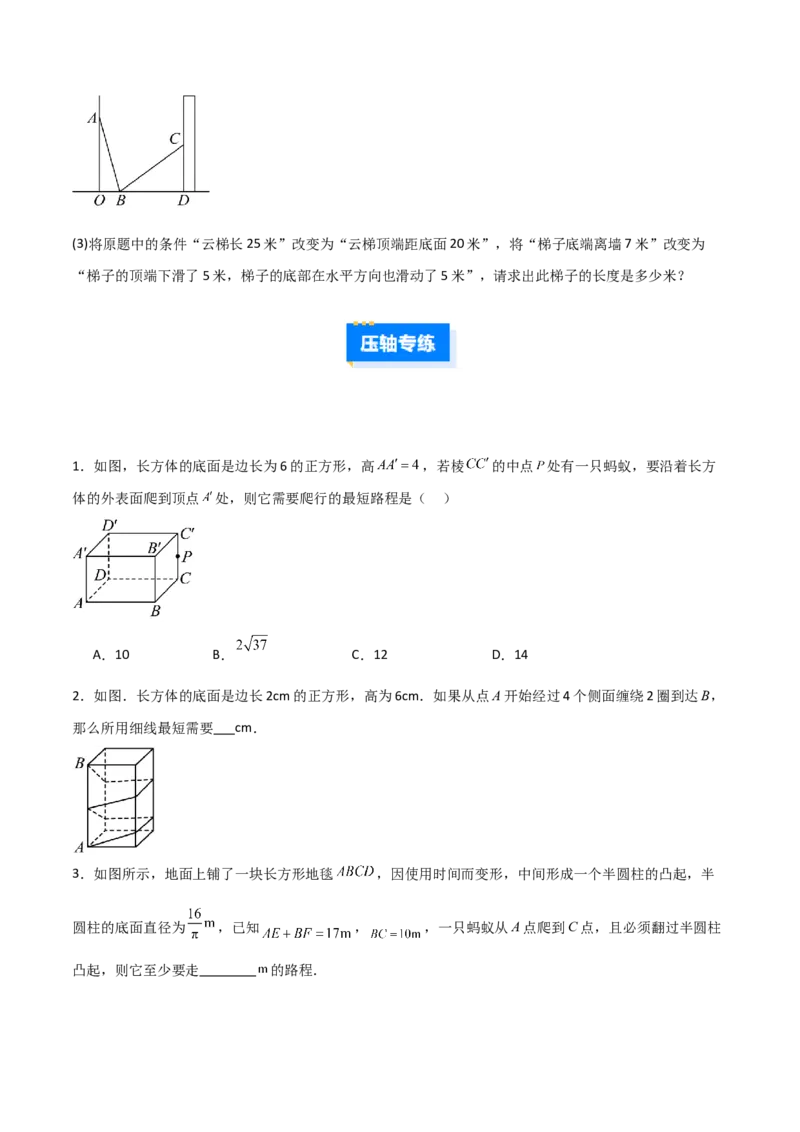 专题04勾股定理实际应用的四类综合题型（压轴题专项训练）（学生版）_北师大初中数学_8上-北师大版初中数学_初中数学北师大8上-2025秋季新版_第二套推荐25_08专项讲练