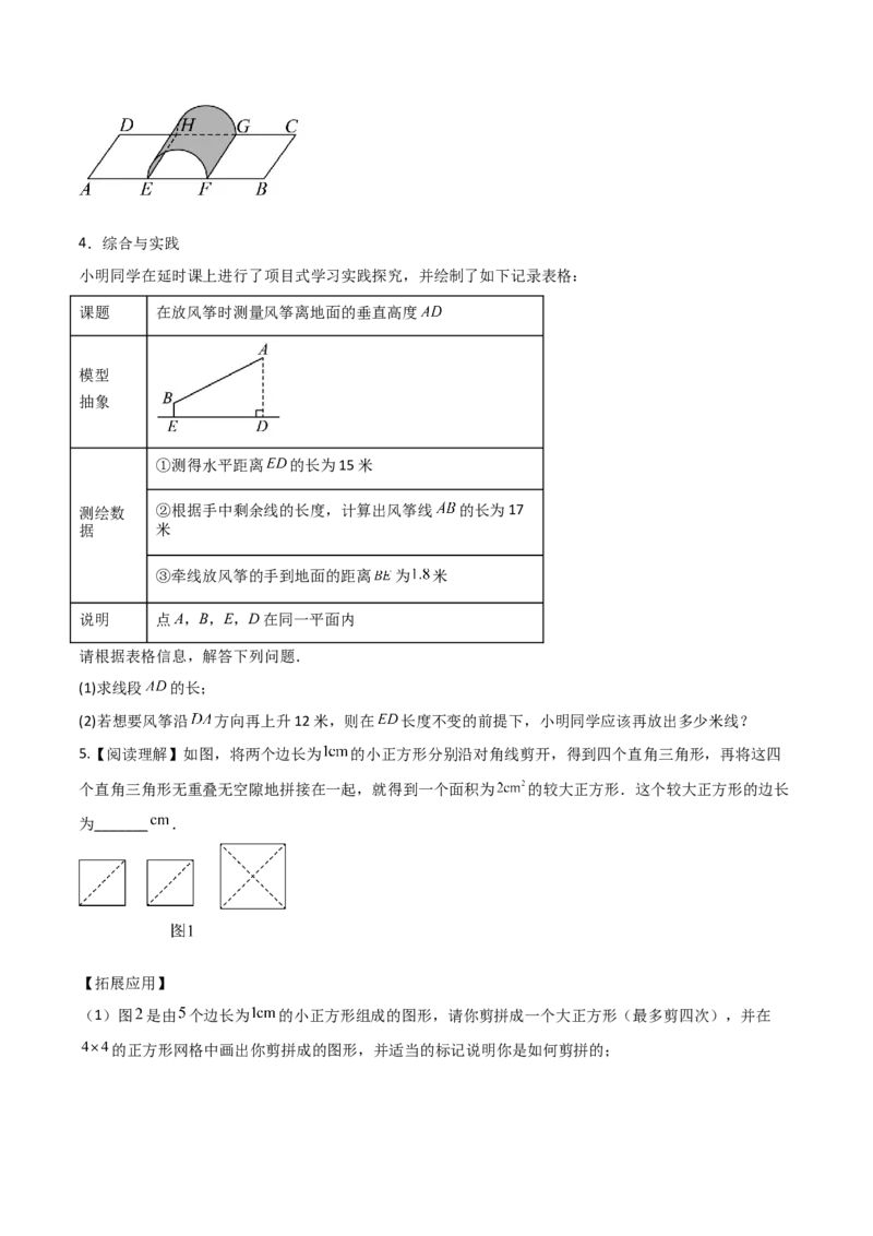 专题04勾股定理实际应用的四类综合题型（压轴题专项训练）（学生版）_北师大初中数学_8上-北师大版初中数学_初中数学北师大8上-2025秋季新版_第二套推荐25_08专项讲练