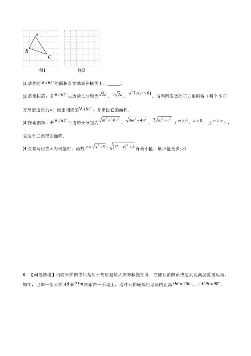 专题04勾股定理实际应用的四类综合题型（压轴题专项训练）（学生版）_北师大初中数学_8上-北师大版初中数学_初中数学北师大8上-2025秋季新版_第二套推荐25_08专项讲练