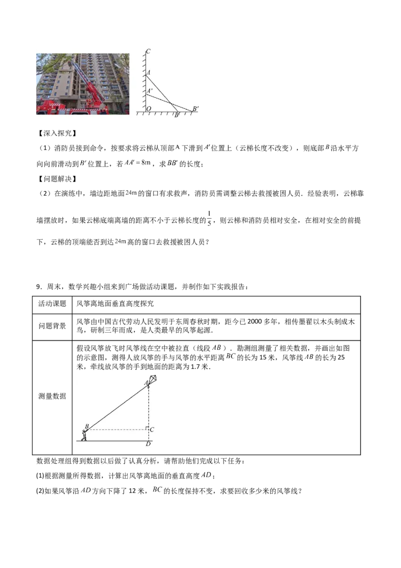 专题04勾股定理实际应用的四类综合题型（压轴题专项训练）（学生版）_北师大初中数学_8上-北师大版初中数学_初中数学北师大8上-2025秋季新版_第二套推荐25_08专项讲练