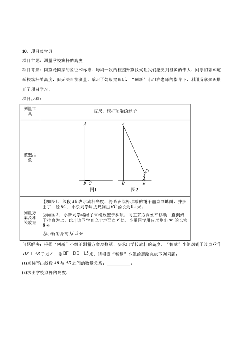 专题04勾股定理实际应用的四类综合题型（压轴题专项训练）（学生版）_北师大初中数学_8上-北师大版初中数学_初中数学北师大8上-2025秋季新版_第二套推荐25_08专项讲练