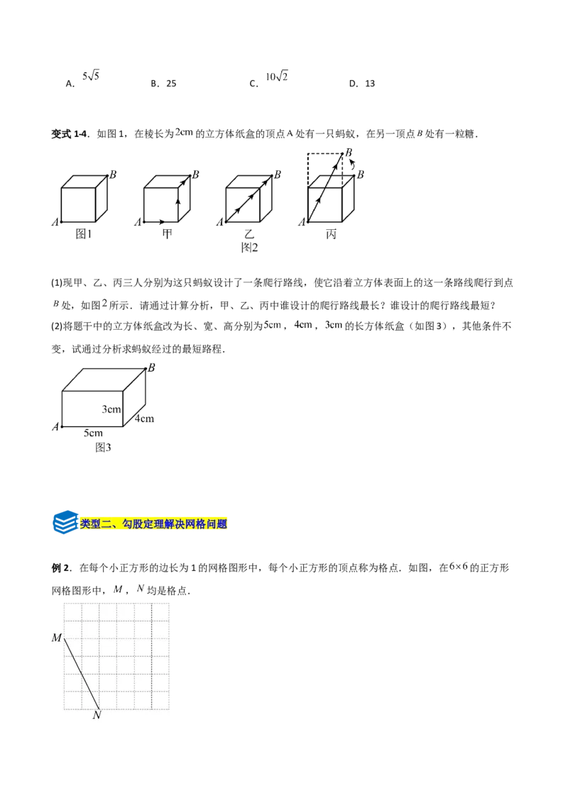 专题04勾股定理实际应用的四类综合题型（压轴题专项训练）（学生版）_北师大初中数学_8上-北师大版初中数学_初中数学北师大8上-2025秋季新版_第二套推荐25_08专项讲练