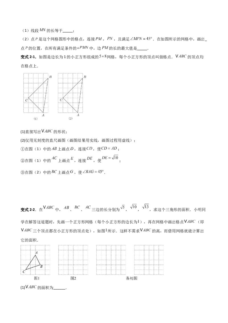 专题04勾股定理实际应用的四类综合题型（压轴题专项训练）（学生版）_北师大初中数学_8上-北师大版初中数学_初中数学北师大8上-2025秋季新版_第二套推荐25_08专项讲练