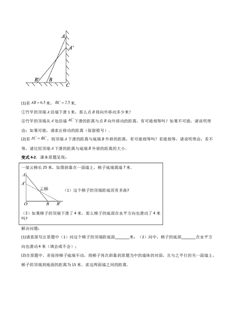 专题04勾股定理实际应用的四类综合题型（压轴题专项训练）（学生版）_北师大初中数学_8上-北师大版初中数学_初中数学北师大8上-2025秋季新版_第二套推荐25_08专项讲练