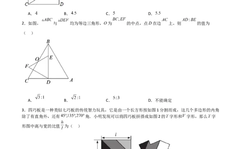 专题07图形的相似（难点）（原卷版）_北师大初中数学_9上-北师大版初中数学_05习题试卷_5专项练习