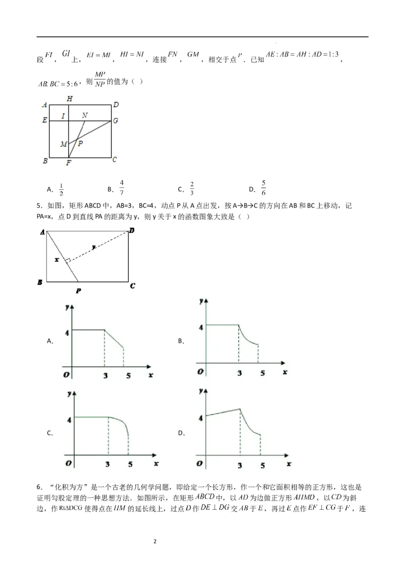 专题07图形的相似（难点）（原卷版）_北师大初中数学_9上-北师大版初中数学_05习题试卷_5专项练习