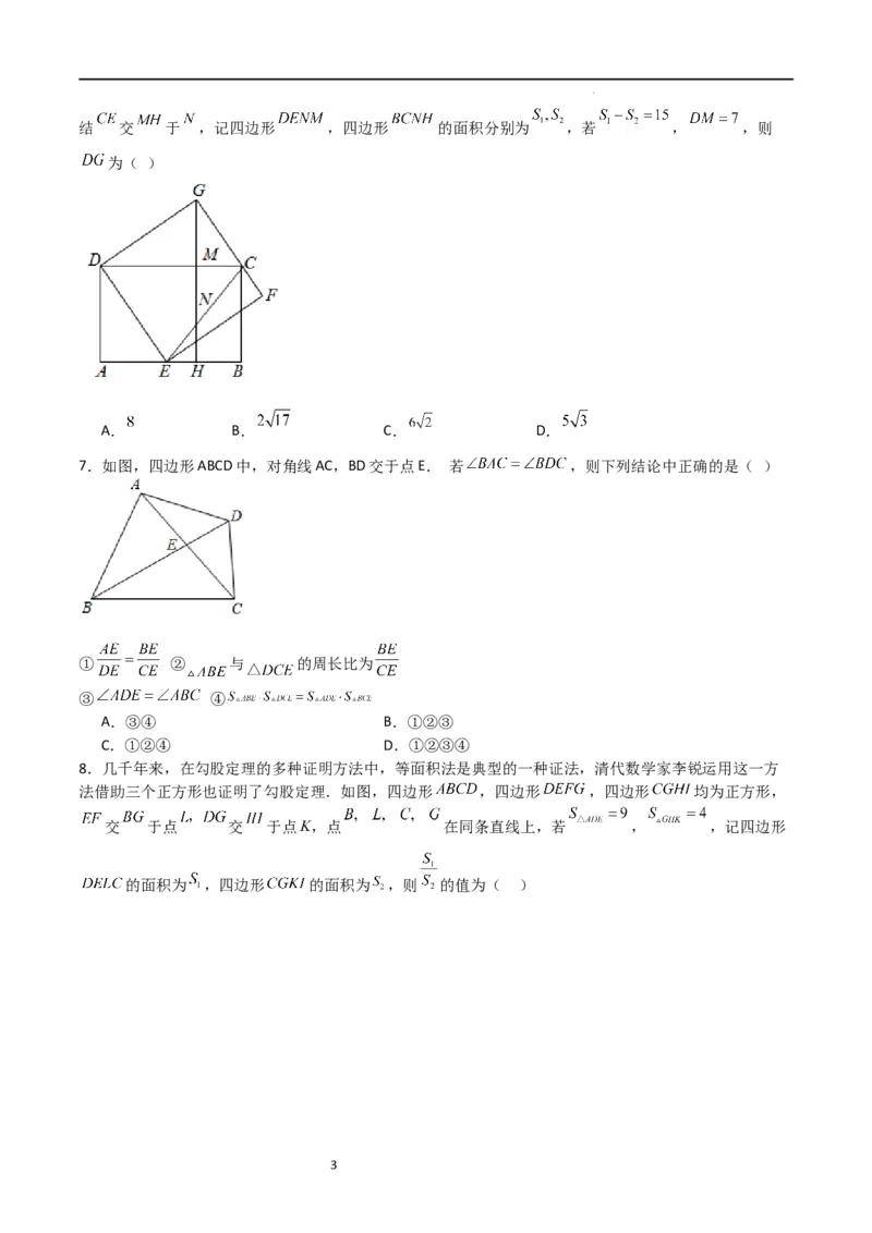 专题07图形的相似（难点）（原卷版）_北师大初中数学_9上-北师大版初中数学_05习题试卷_5专项练习
