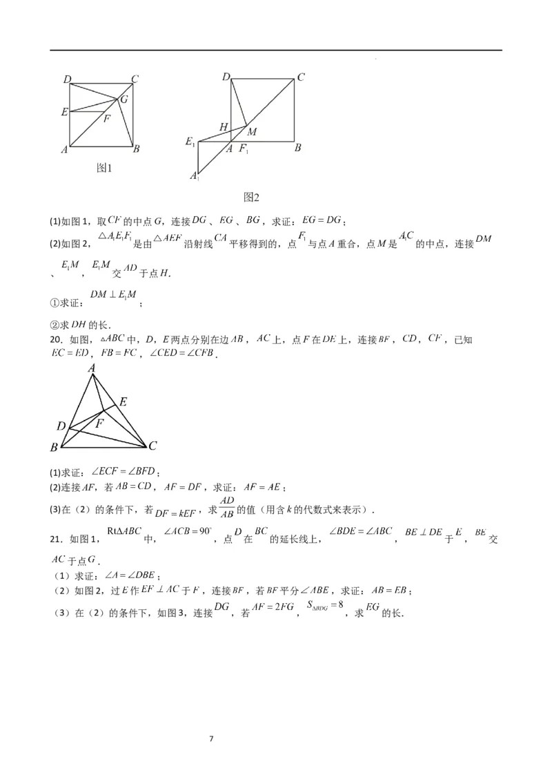 专题07图形的相似（难点）（原卷版）_北师大初中数学_9上-北师大版初中数学_05习题试卷_5专项练习