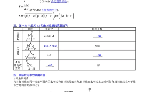 专题13正、余弦定理与解三角形（教师版）_02高考数学_通用版（老高考）复习资料_2024年复习资料_完备战2024年高考数学一轮复习考点帮（全国通用）_核心考点讲练