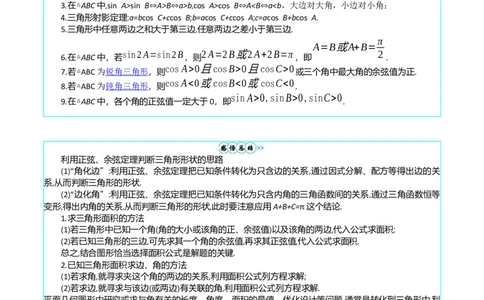 专题13正、余弦定理与解三角形（教师版）_02高考数学_通用版（老高考）复习资料_2024年复习资料_完备战2024年高考数学一轮复习考点帮（全国通用）_核心考点讲练
