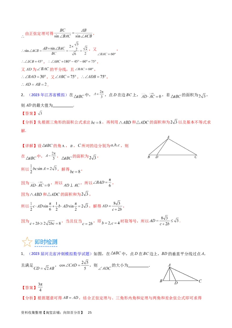 专题13正、余弦定理与解三角形（教师版）_02高考数学_通用版（老高考）复习资料_2024年复习资料_完备战2024年高考数学一轮复习考点帮（全国通用）_核心考点讲练