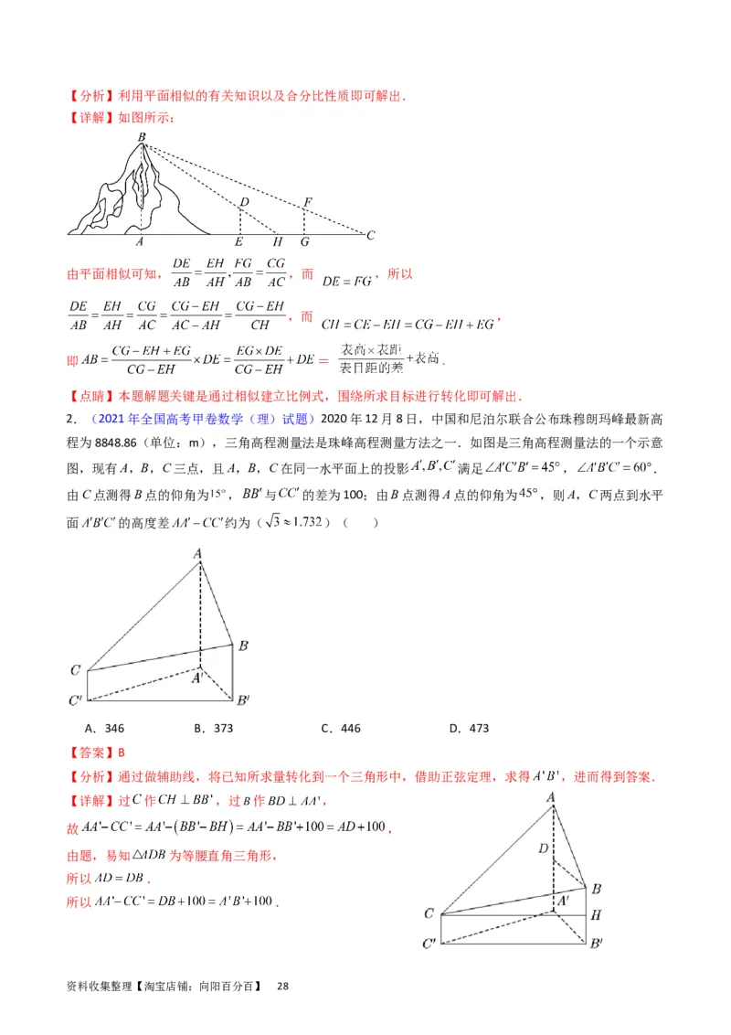 专题13正、余弦定理与解三角形（教师版）_02高考数学_通用版（老高考）复习资料_2024年复习资料_完备战2024年高考数学一轮复习考点帮（全国通用）_核心考点讲练