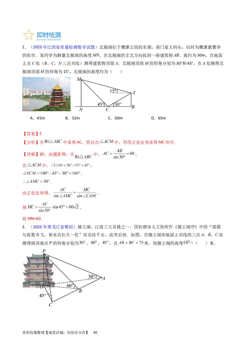 专题13正、余弦定理与解三角形（教师版）_02高考数学_通用版（老高考）复习资料_2024年复习资料_完备战2024年高考数学一轮复习考点帮（全国通用）_核心考点讲练
