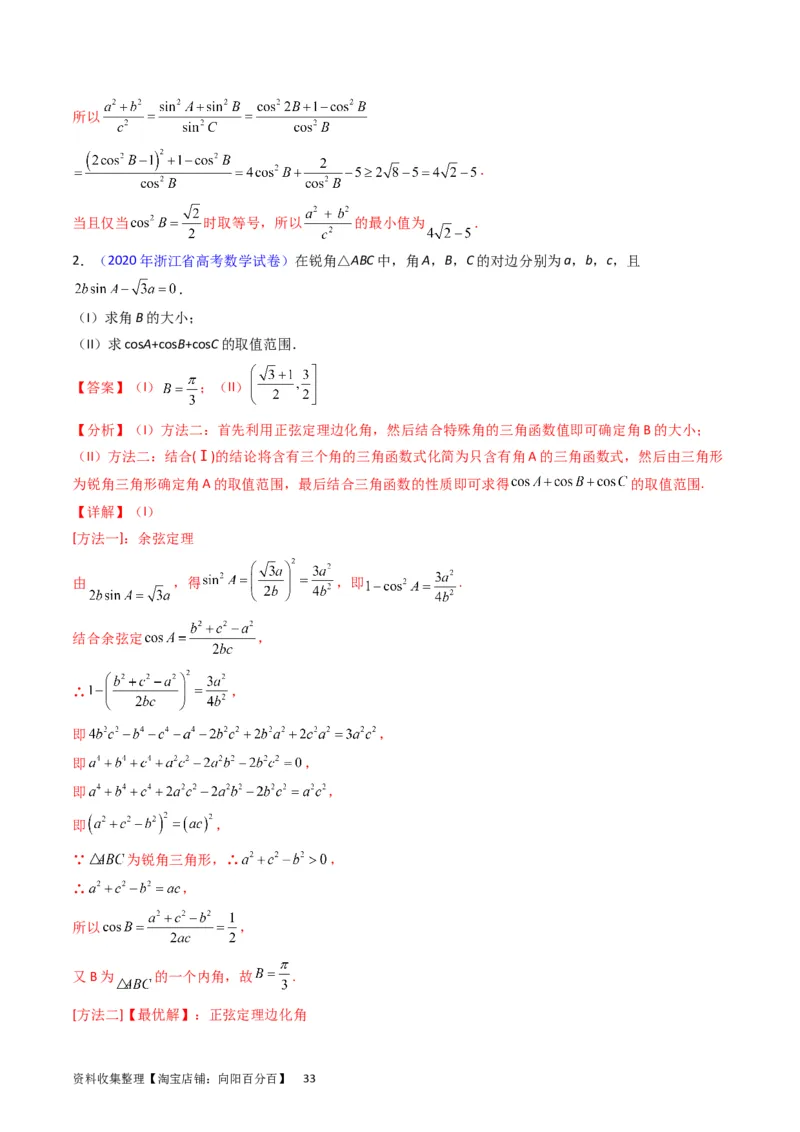 专题13正、余弦定理与解三角形（教师版）_02高考数学_通用版（老高考）复习资料_2024年复习资料_完备战2024年高考数学一轮复习考点帮（全国通用）_核心考点讲练