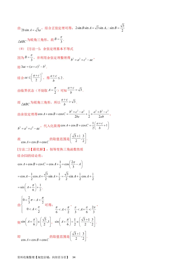 专题13正、余弦定理与解三角形（教师版）_02高考数学_通用版（老高考）复习资料_2024年复习资料_完备战2024年高考数学一轮复习考点帮（全国通用）_核心考点讲练