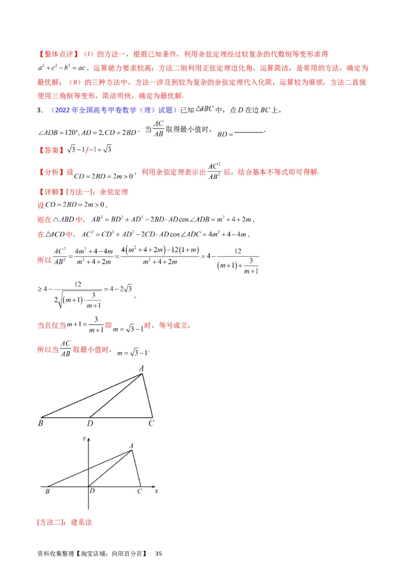专题13正、余弦定理与解三角形（教师版）_02高考数学_通用版（老高考）复习资料_2024年复习资料_完备战2024年高考数学一轮复习考点帮（全国通用）_核心考点讲练
