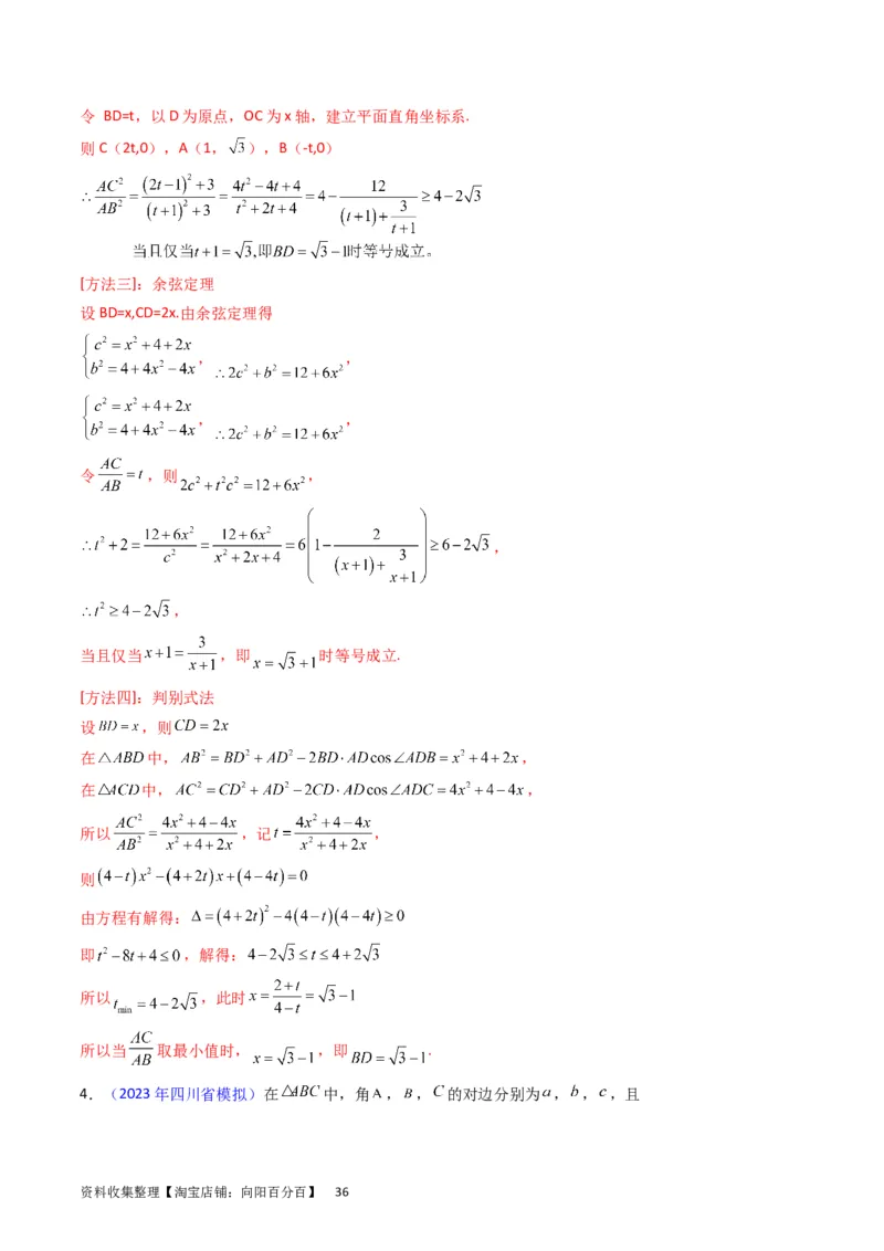 专题13正、余弦定理与解三角形（教师版）_02高考数学_通用版（老高考）复习资料_2024年复习资料_完备战2024年高考数学一轮复习考点帮（全国通用）_核心考点讲练