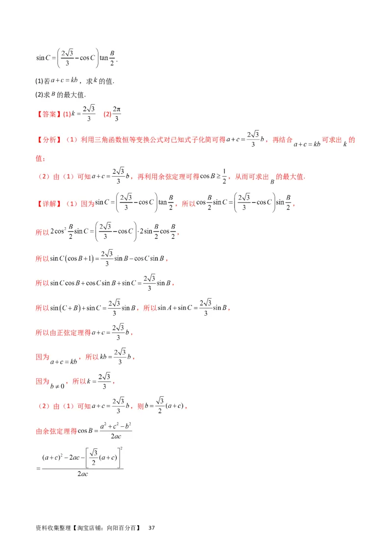 专题13正、余弦定理与解三角形（教师版）_02高考数学_通用版（老高考）复习资料_2024年复习资料_完备战2024年高考数学一轮复习考点帮（全国通用）_核心考点讲练