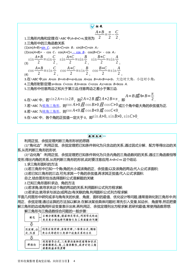 专题13正、余弦定理与解三角形（教师版）_02高考数学_通用版（老高考）复习资料_2024年复习资料_完备战2024年高考数学一轮复习考点帮（全国通用）_核心考点讲练