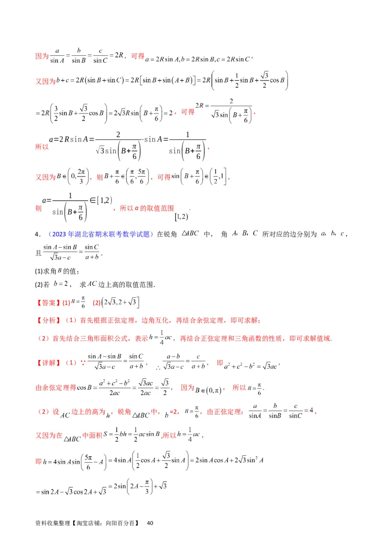专题13正、余弦定理与解三角形（教师版）_02高考数学_通用版（老高考）复习资料_2024年复习资料_完备战2024年高考数学一轮复习考点帮（全国通用）_核心考点讲练