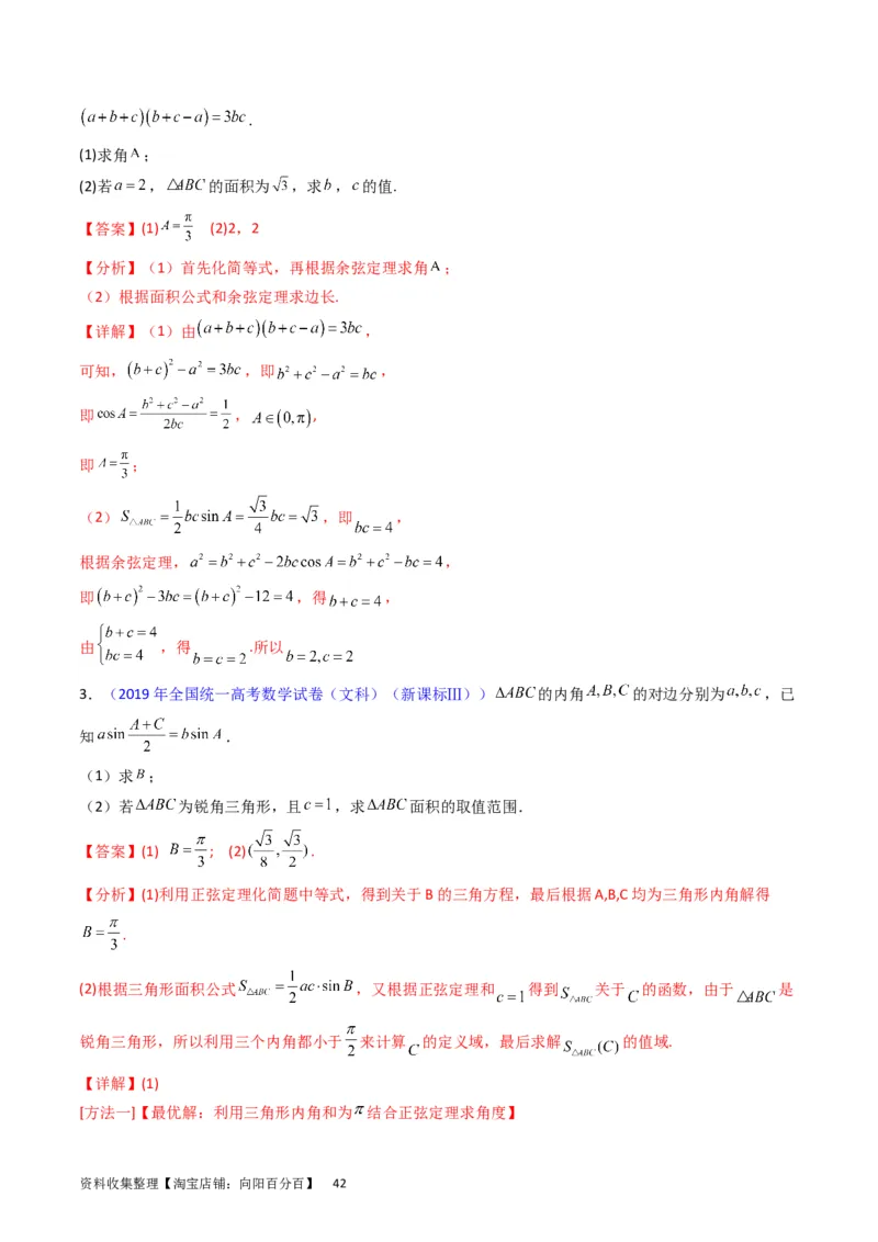 专题13正、余弦定理与解三角形（教师版）_02高考数学_通用版（老高考）复习资料_2024年复习资料_完备战2024年高考数学一轮复习考点帮（全国通用）_核心考点讲练