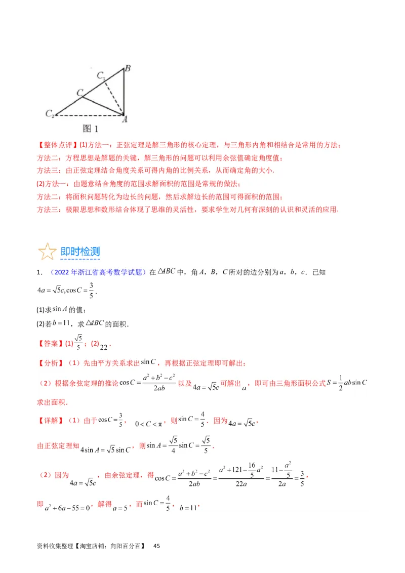 专题13正、余弦定理与解三角形（教师版）_02高考数学_通用版（老高考）复习资料_2024年复习资料_完备战2024年高考数学一轮复习考点帮（全国通用）_核心考点讲练