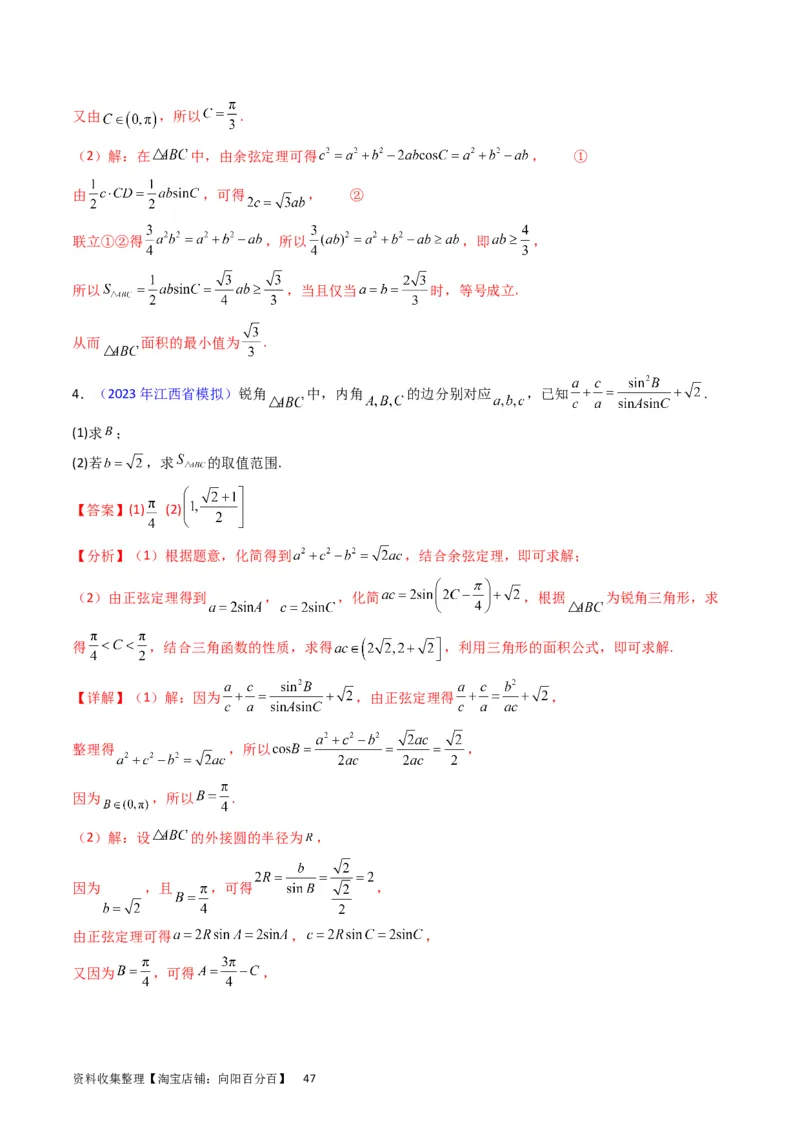 专题13正、余弦定理与解三角形（教师版）_02高考数学_通用版（老高考）复习资料_2024年复习资料_完备战2024年高考数学一轮复习考点帮（全国通用）_核心考点讲练