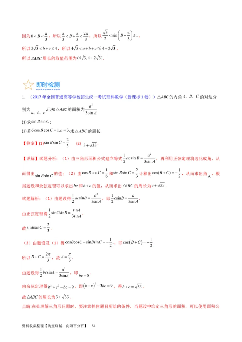 专题13正、余弦定理与解三角形（教师版）_02高考数学_通用版（老高考）复习资料_2024年复习资料_完备战2024年高考数学一轮复习考点帮（全国通用）_核心考点讲练