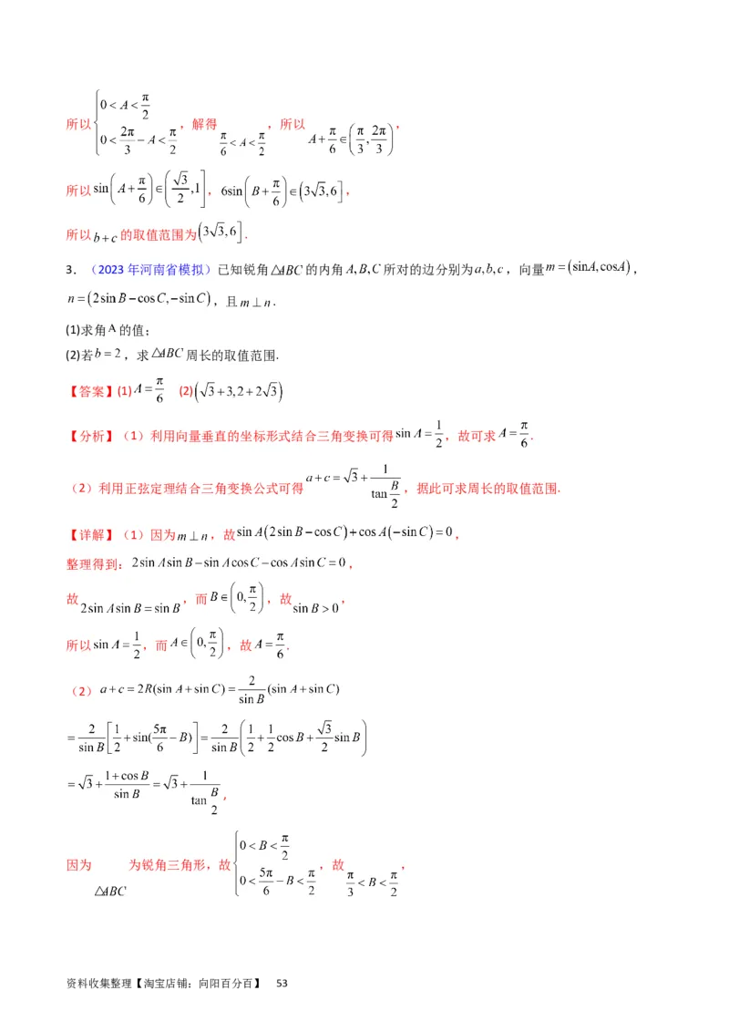 专题13正、余弦定理与解三角形（教师版）_02高考数学_通用版（老高考）复习资料_2024年复习资料_完备战2024年高考数学一轮复习考点帮（全国通用）_核心考点讲练