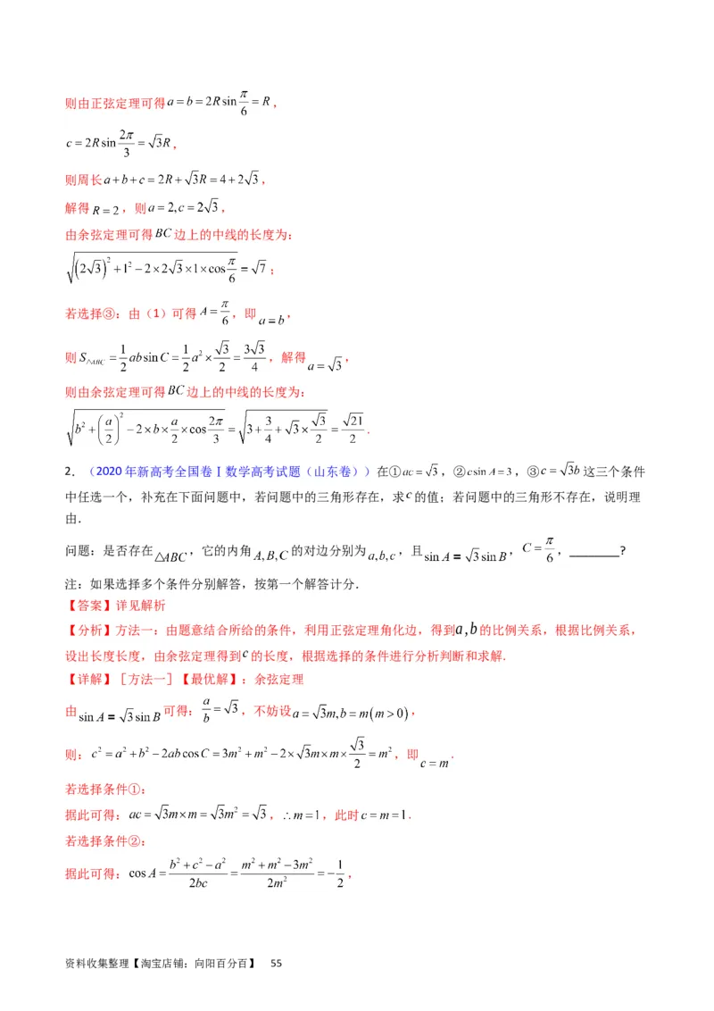 专题13正、余弦定理与解三角形（教师版）_02高考数学_通用版（老高考）复习资料_2024年复习资料_完备战2024年高考数学一轮复习考点帮（全国通用）_核心考点讲练