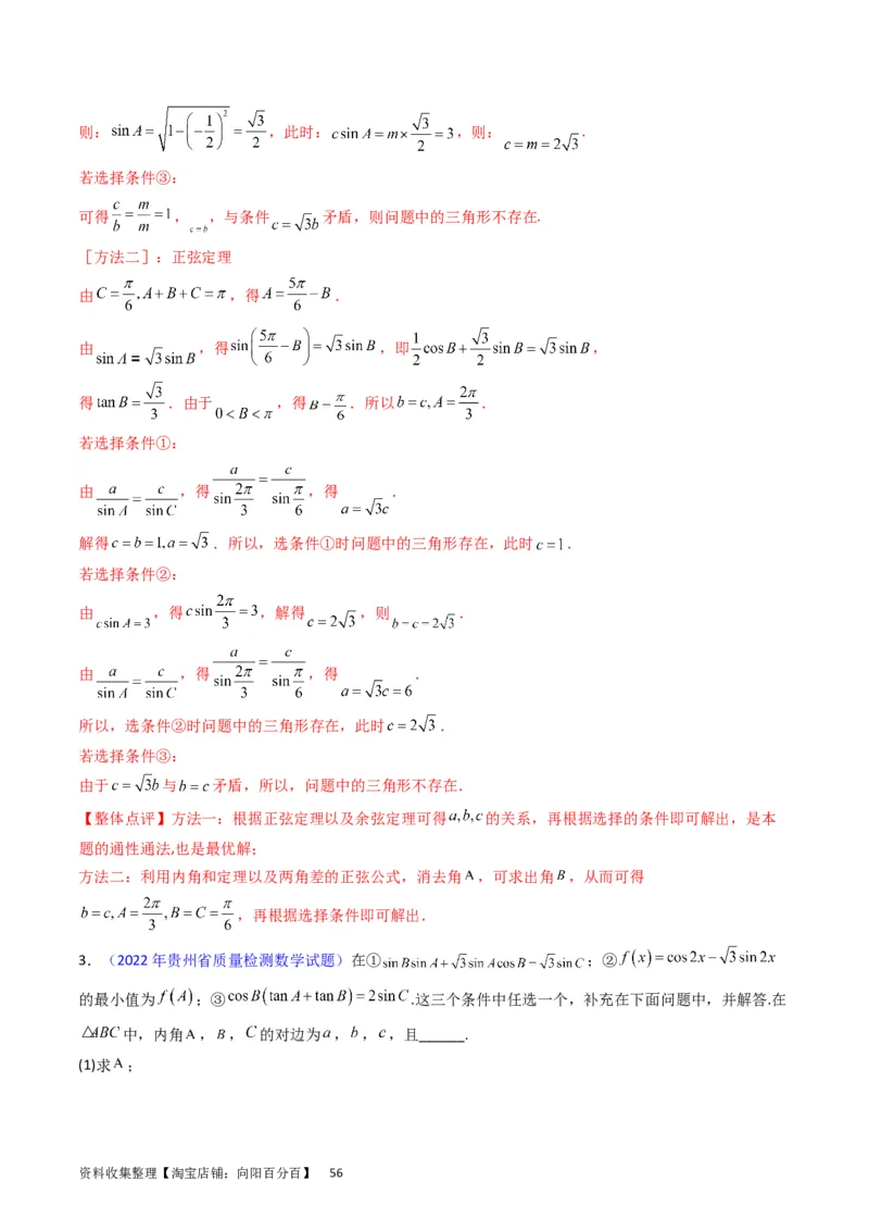 专题13正、余弦定理与解三角形（教师版）_02高考数学_通用版（老高考）复习资料_2024年复习资料_完备战2024年高考数学一轮复习考点帮（全国通用）_核心考点讲练