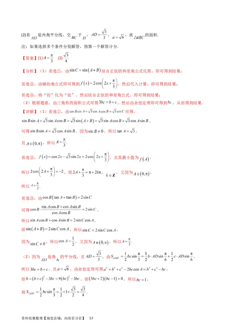 专题13正、余弦定理与解三角形（教师版）_02高考数学_通用版（老高考）复习资料_2024年复习资料_完备战2024年高考数学一轮复习考点帮（全国通用）_核心考点讲练