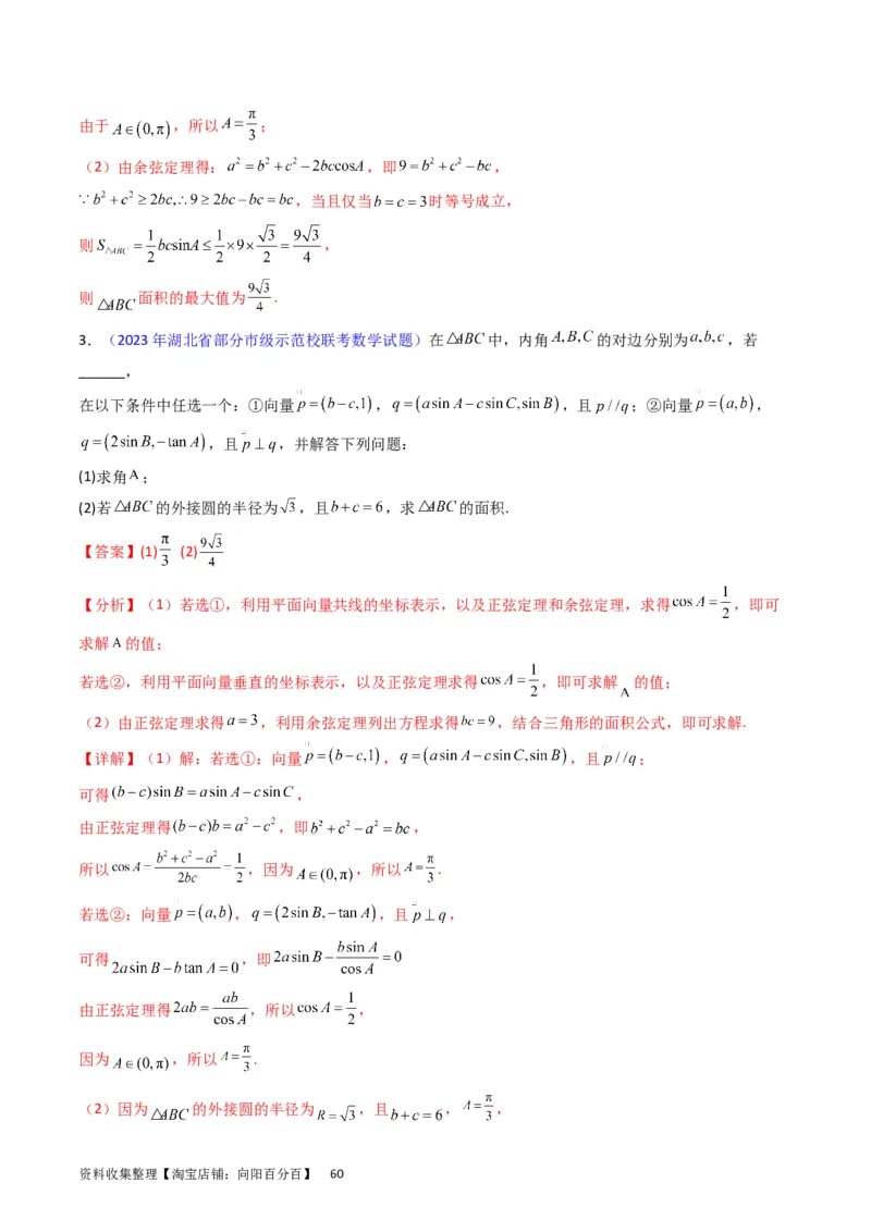 专题13正、余弦定理与解三角形（教师版）_02高考数学_通用版（老高考）复习资料_2024年复习资料_完备战2024年高考数学一轮复习考点帮（全国通用）_核心考点讲练