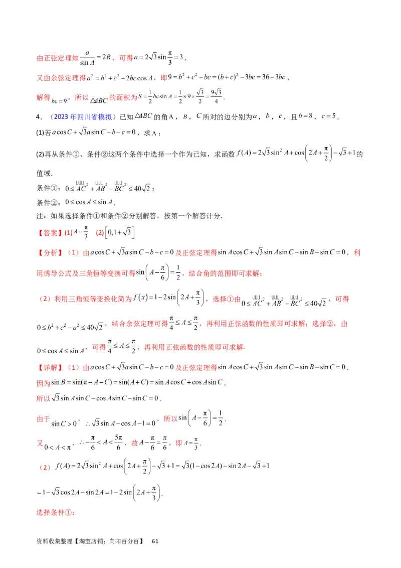 专题13正、余弦定理与解三角形（教师版）_02高考数学_通用版（老高考）复习资料_2024年复习资料_完备战2024年高考数学一轮复习考点帮（全国通用）_核心考点讲练