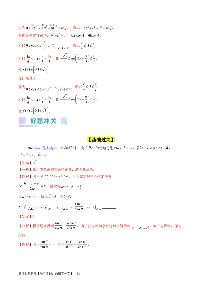 专题13正、余弦定理与解三角形（教师版）_02高考数学_通用版（老高考）复习资料_2024年复习资料_完备战2024年高考数学一轮复习考点帮（全国通用）_核心考点讲练