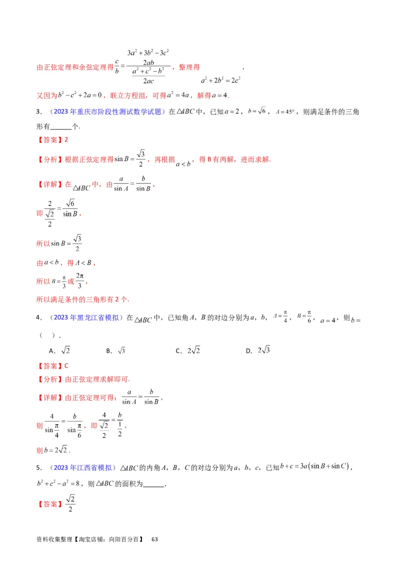 专题13正、余弦定理与解三角形（教师版）_02高考数学_通用版（老高考）复习资料_2024年复习资料_完备战2024年高考数学一轮复习考点帮（全国通用）_核心考点讲练