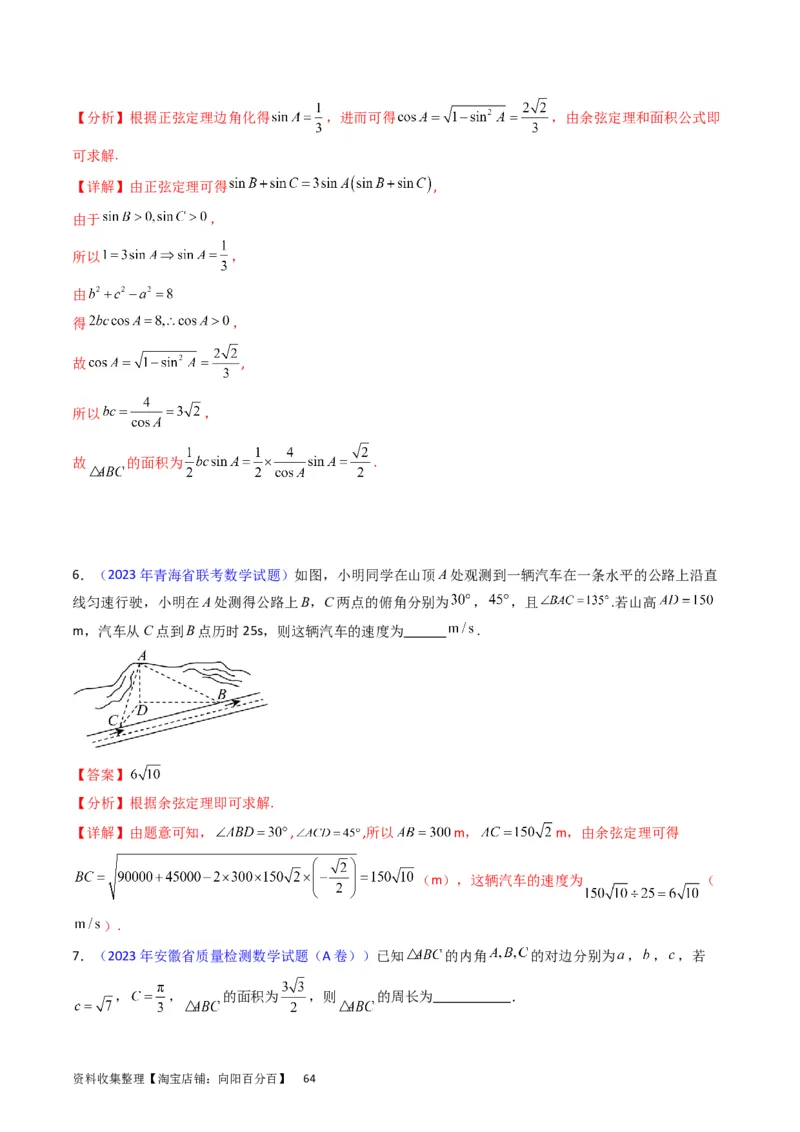 专题13正、余弦定理与解三角形（教师版）_02高考数学_通用版（老高考）复习资料_2024年复习资料_完备战2024年高考数学一轮复习考点帮（全国通用）_核心考点讲练