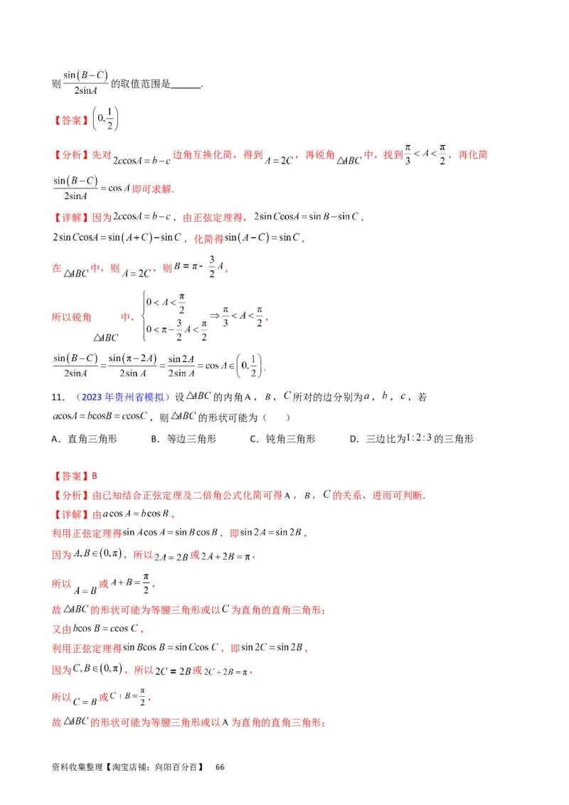 专题13正、余弦定理与解三角形（教师版）_02高考数学_通用版（老高考）复习资料_2024年复习资料_完备战2024年高考数学一轮复习考点帮（全国通用）_核心考点讲练