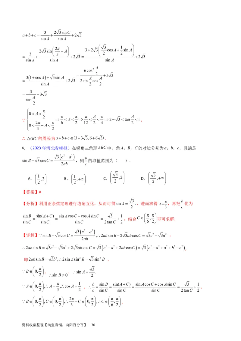 专题13正、余弦定理与解三角形（教师版）_02高考数学_通用版（老高考）复习资料_2024年复习资料_完备战2024年高考数学一轮复习考点帮（全国通用）_核心考点讲练