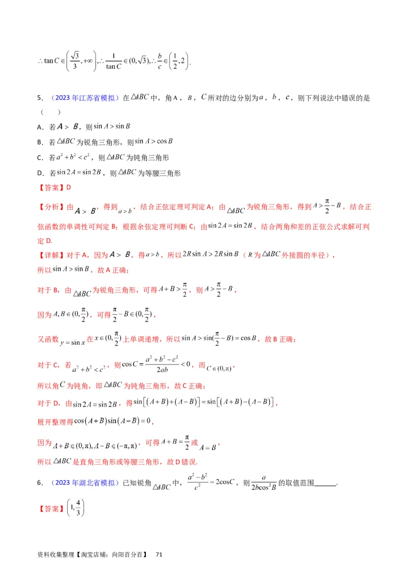 专题13正、余弦定理与解三角形（教师版）_02高考数学_通用版（老高考）复习资料_2024年复习资料_完备战2024年高考数学一轮复习考点帮（全国通用）_核心考点讲练
