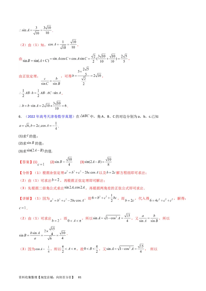 专题13正、余弦定理与解三角形（教师版）_02高考数学_通用版（老高考）复习资料_2024年复习资料_完备战2024年高考数学一轮复习考点帮（全国通用）_核心考点讲练