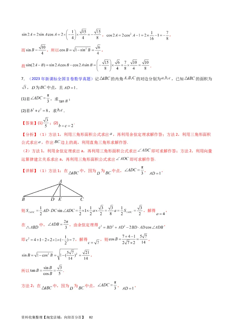 专题13正、余弦定理与解三角形（教师版）_02高考数学_通用版（老高考）复习资料_2024年复习资料_完备战2024年高考数学一轮复习考点帮（全国通用）_核心考点讲练