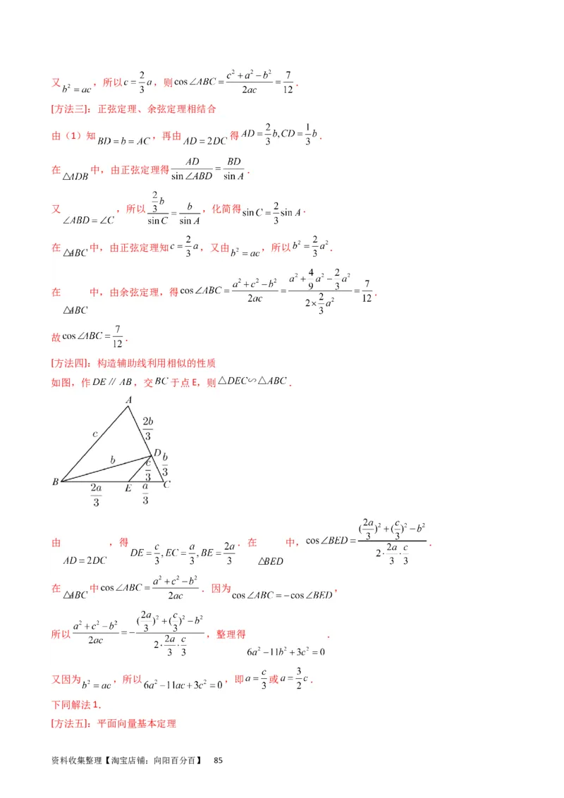 专题13正、余弦定理与解三角形（教师版）_02高考数学_通用版（老高考）复习资料_2024年复习资料_完备战2024年高考数学一轮复习考点帮（全国通用）_核心考点讲练