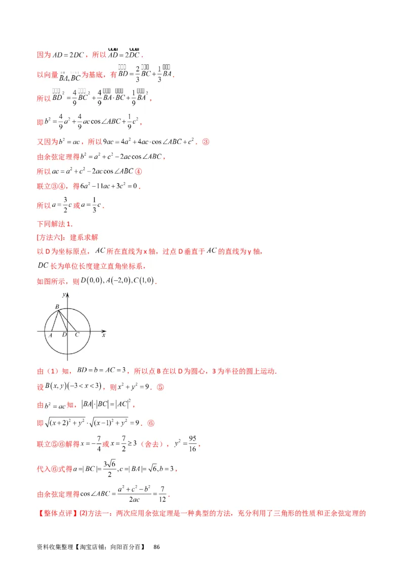 专题13正、余弦定理与解三角形（教师版）_02高考数学_通用版（老高考）复习资料_2024年复习资料_完备战2024年高考数学一轮复习考点帮（全国通用）_核心考点讲练