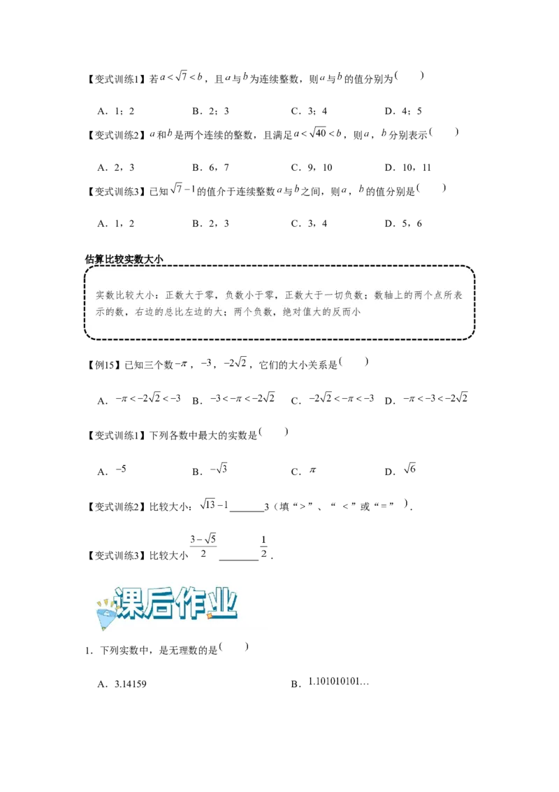 专题2.1平方根与立方根（基础）（原卷版）_北师大初中数学_8上-北师大版初中数学_旧版_06专项讲练
