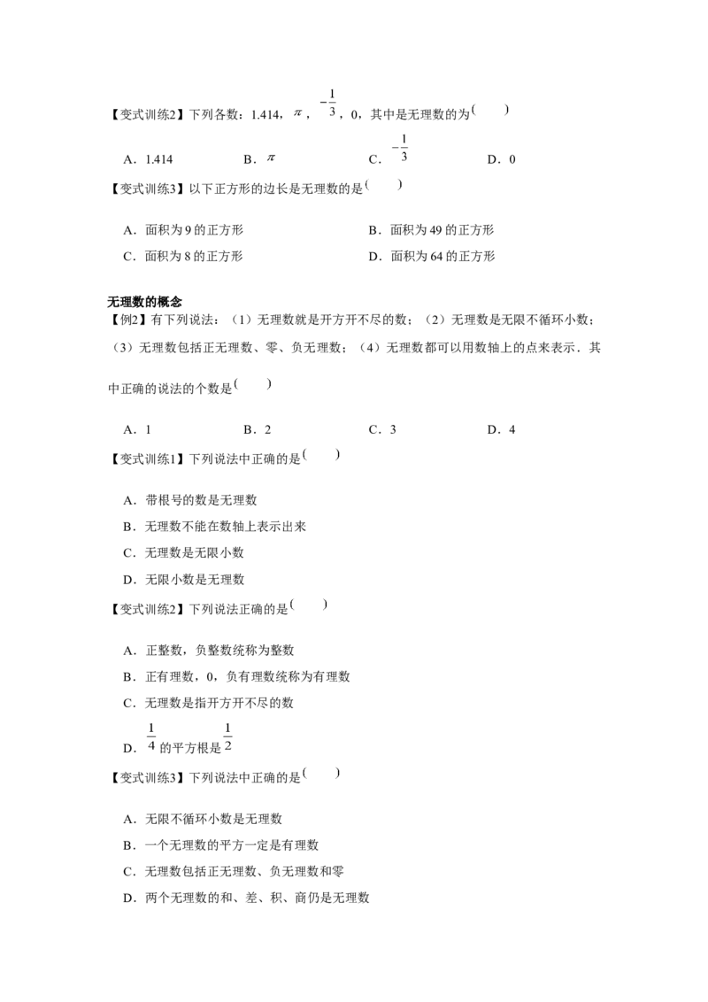 专题2.1平方根与立方根（基础）（原卷版）_北师大初中数学_8上-北师大版初中数学_旧版_06专项讲练