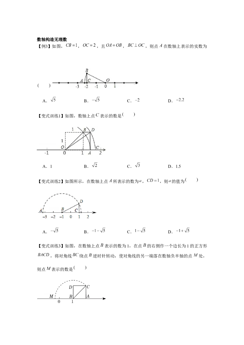 专题2.1平方根与立方根（基础）（原卷版）_北师大初中数学_8上-北师大版初中数学_旧版_06专项讲练