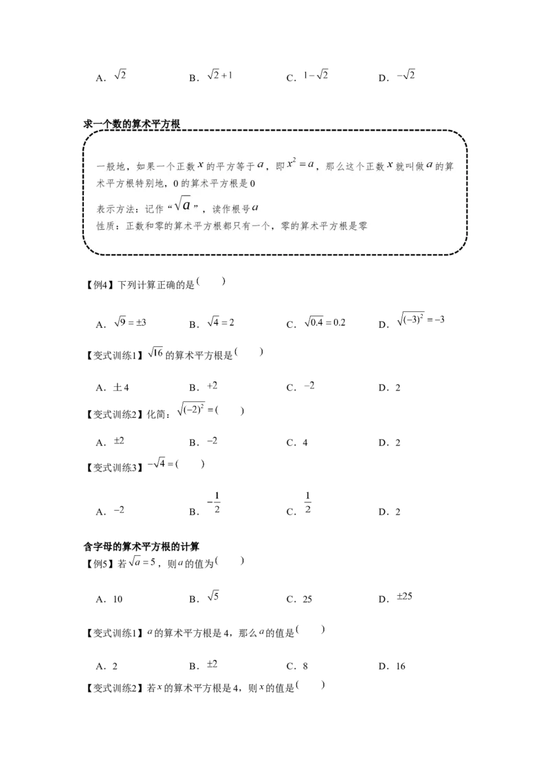 专题2.1平方根与立方根（基础）（原卷版）_北师大初中数学_8上-北师大版初中数学_旧版_06专项讲练