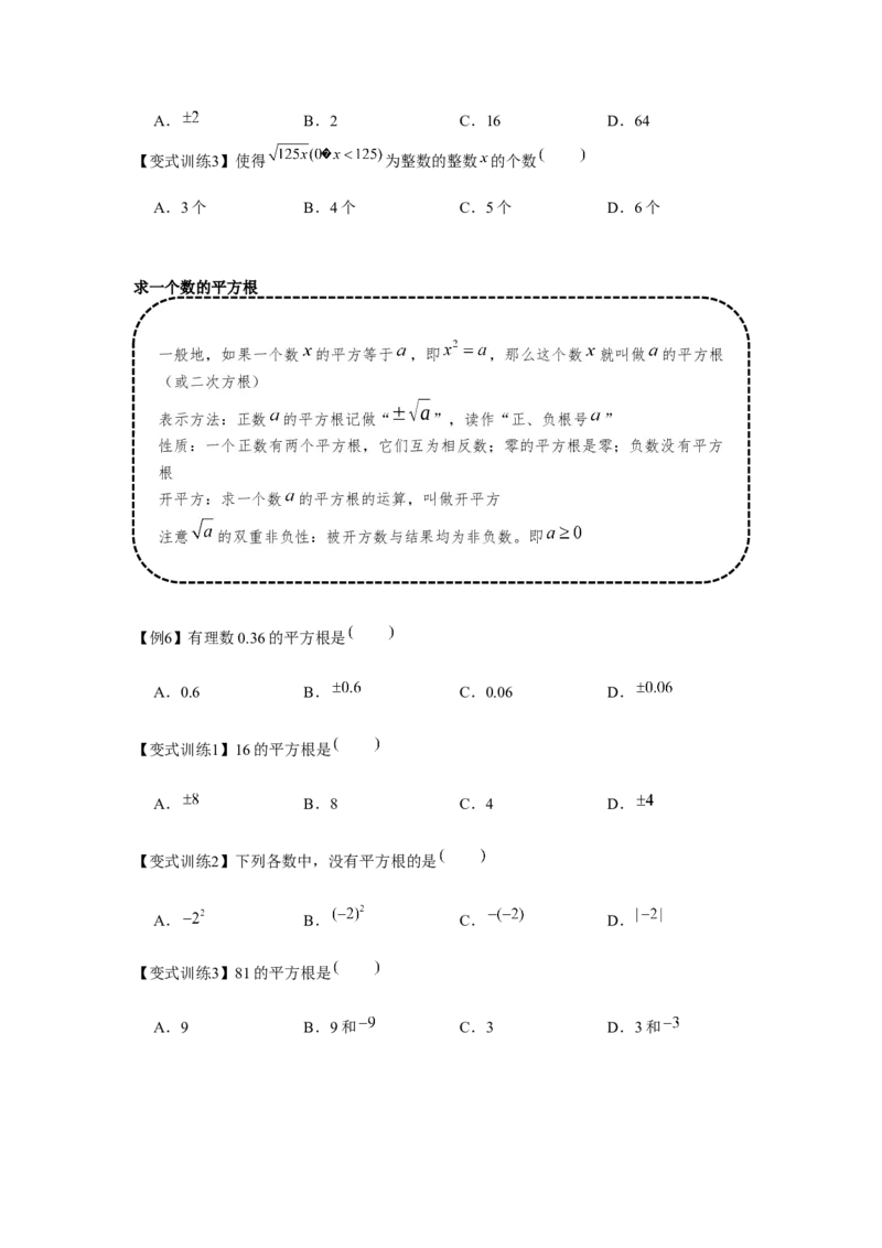 专题2.1平方根与立方根（基础）（原卷版）_北师大初中数学_8上-北师大版初中数学_旧版_06专项讲练